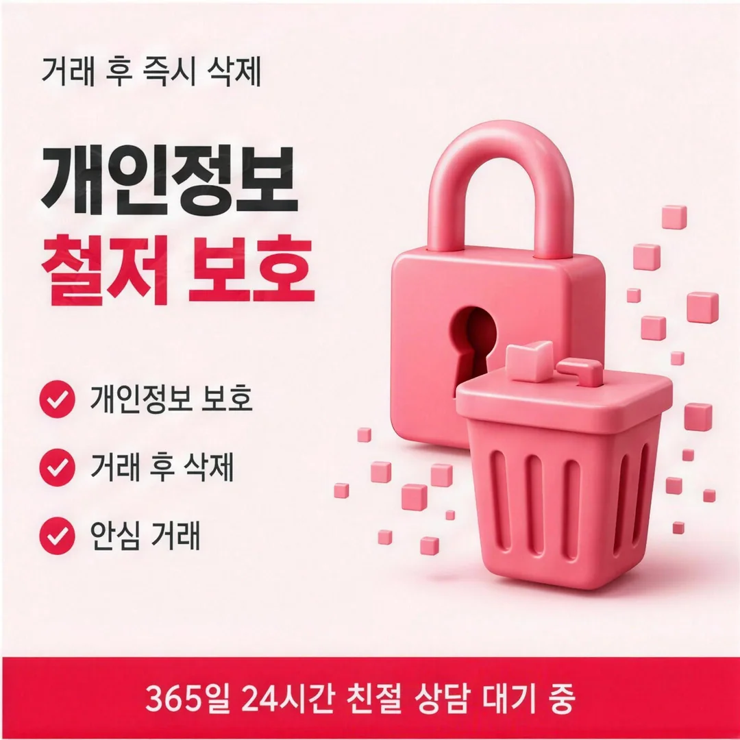 티머니현금화 개인정보 보호 안내 카드뉴스 - 문의 후 즉시 삭제